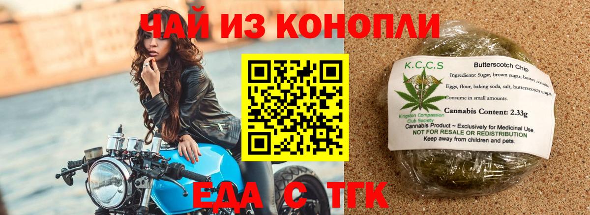 Чайковский  Cannafood конопля  Вход с VPN 