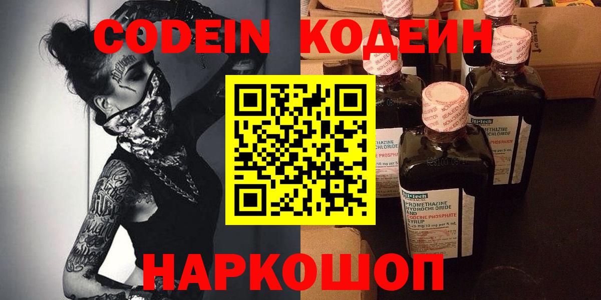 Codein Purple Drank  Вход с VPN  Чайковский 