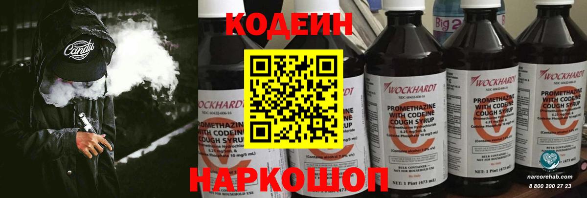 Кодеин напиток Lean (лин) Чайковский