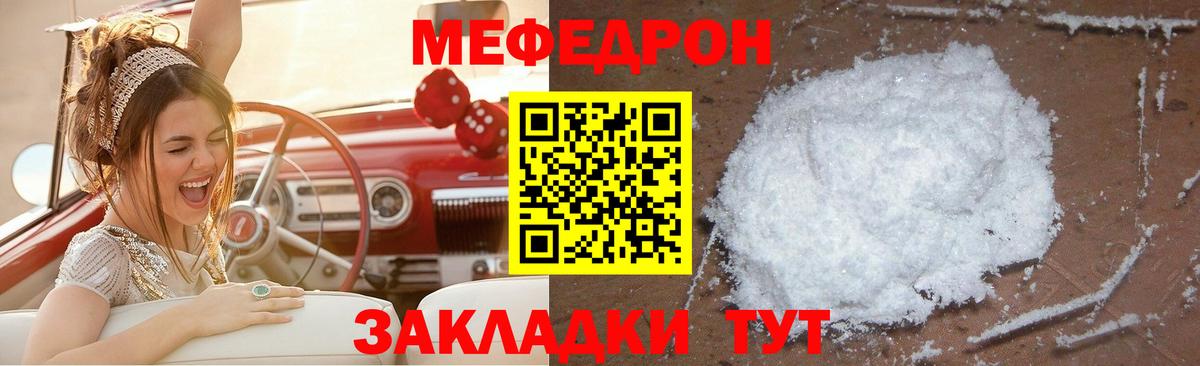 МЕФ кристаллы Чайковский