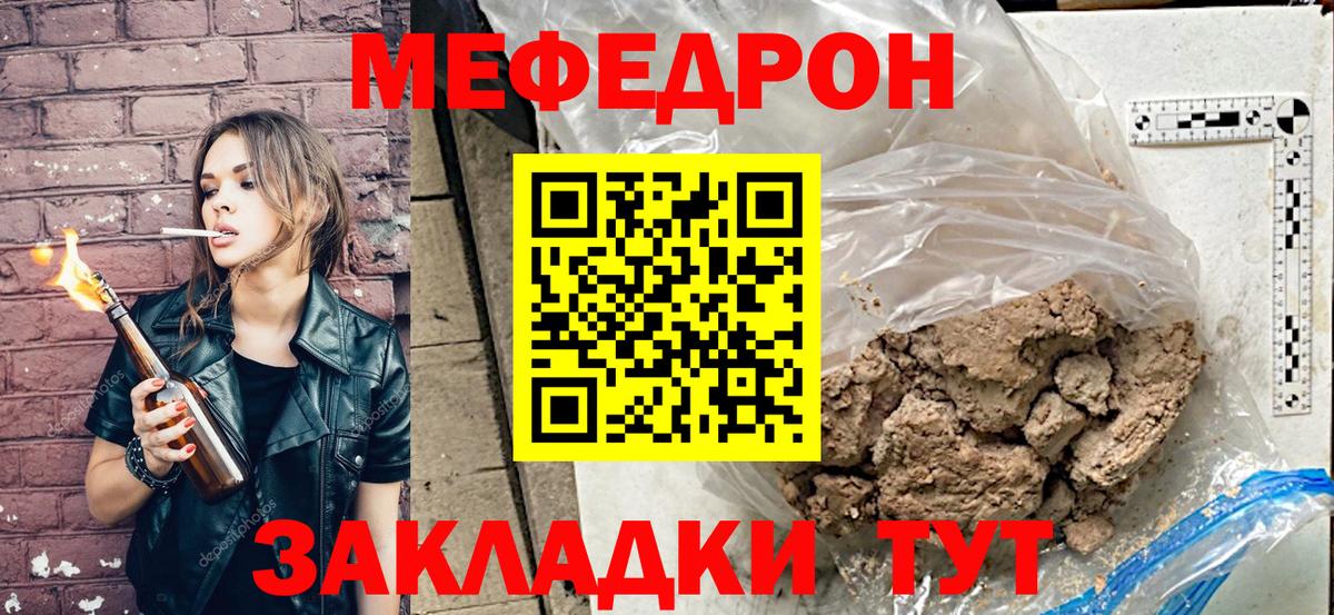 МЯУ-МЯУ  Меф кристаллы  Вход с VPN  Чайковский 