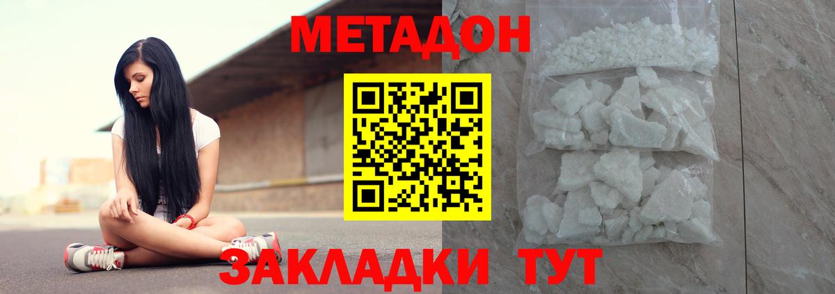 Чайковский  Метадон белоснежный  Вход с VPN  Метадон methadone 
